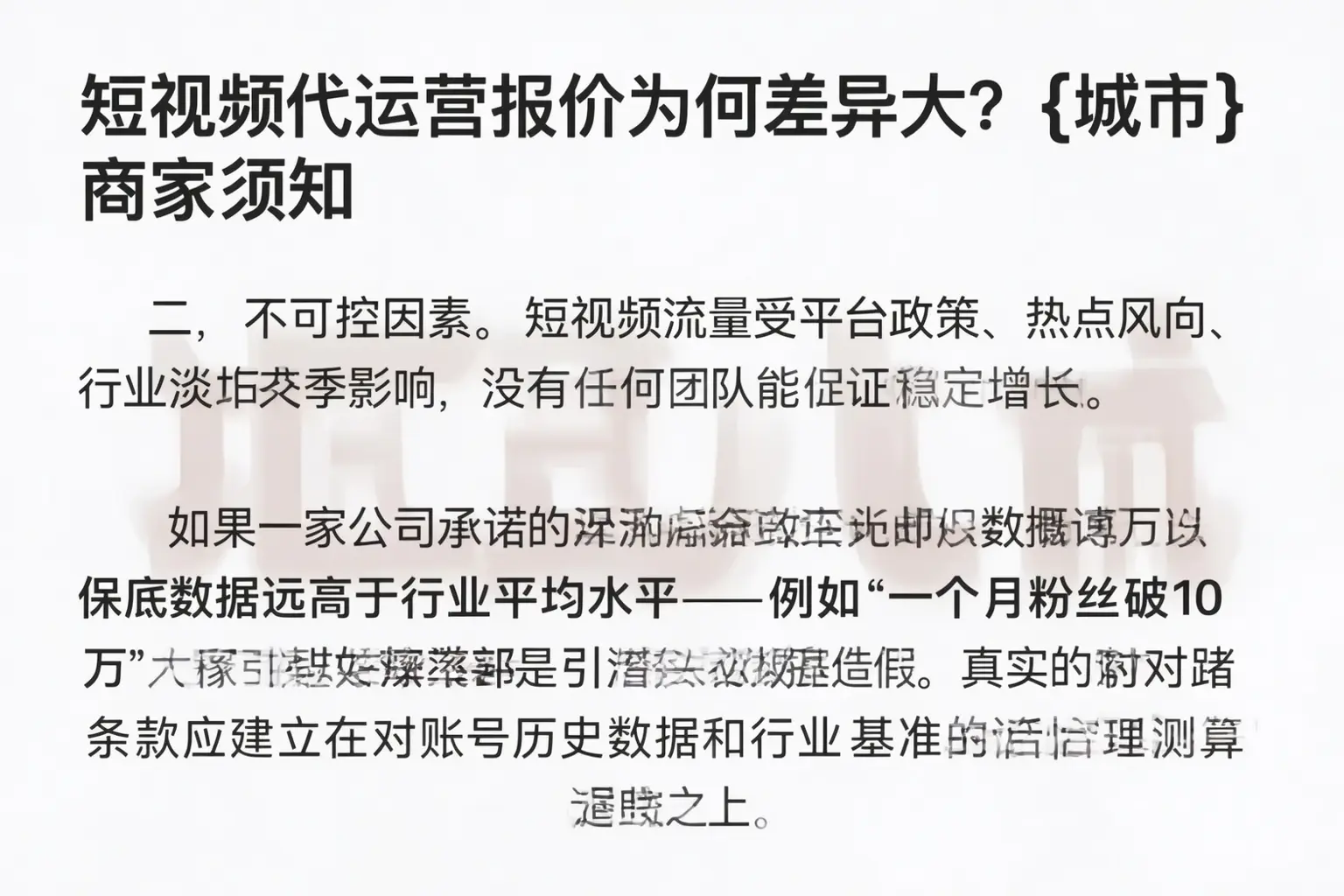 短视频代运营报价为何差异大？南部商家须知