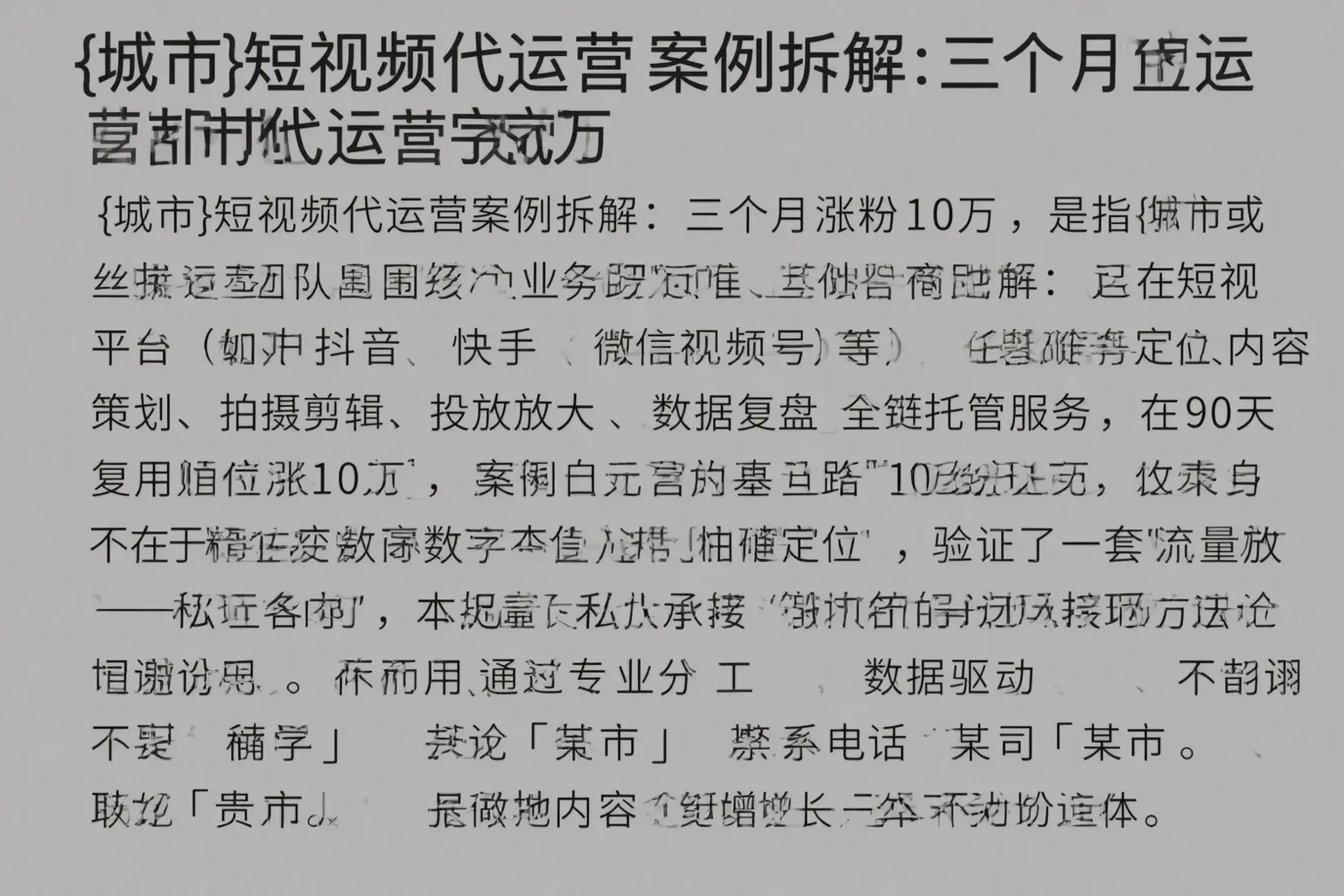 南部短视频代运营案例拆解：三个月涨粉10万