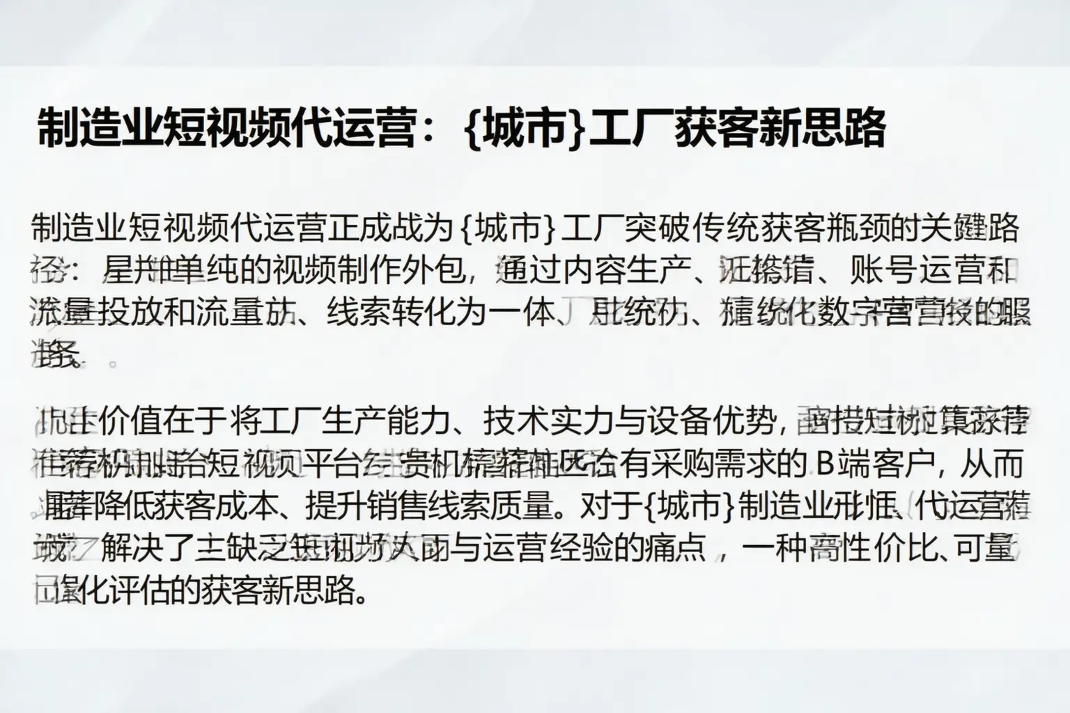 制造业短视频代运营：南部工厂获客新思路