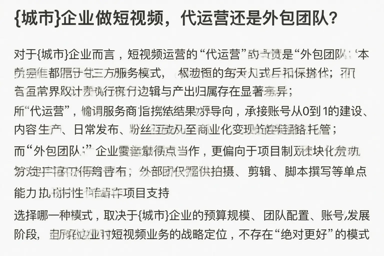 南部企业做短视频，代运营还是外包团队？