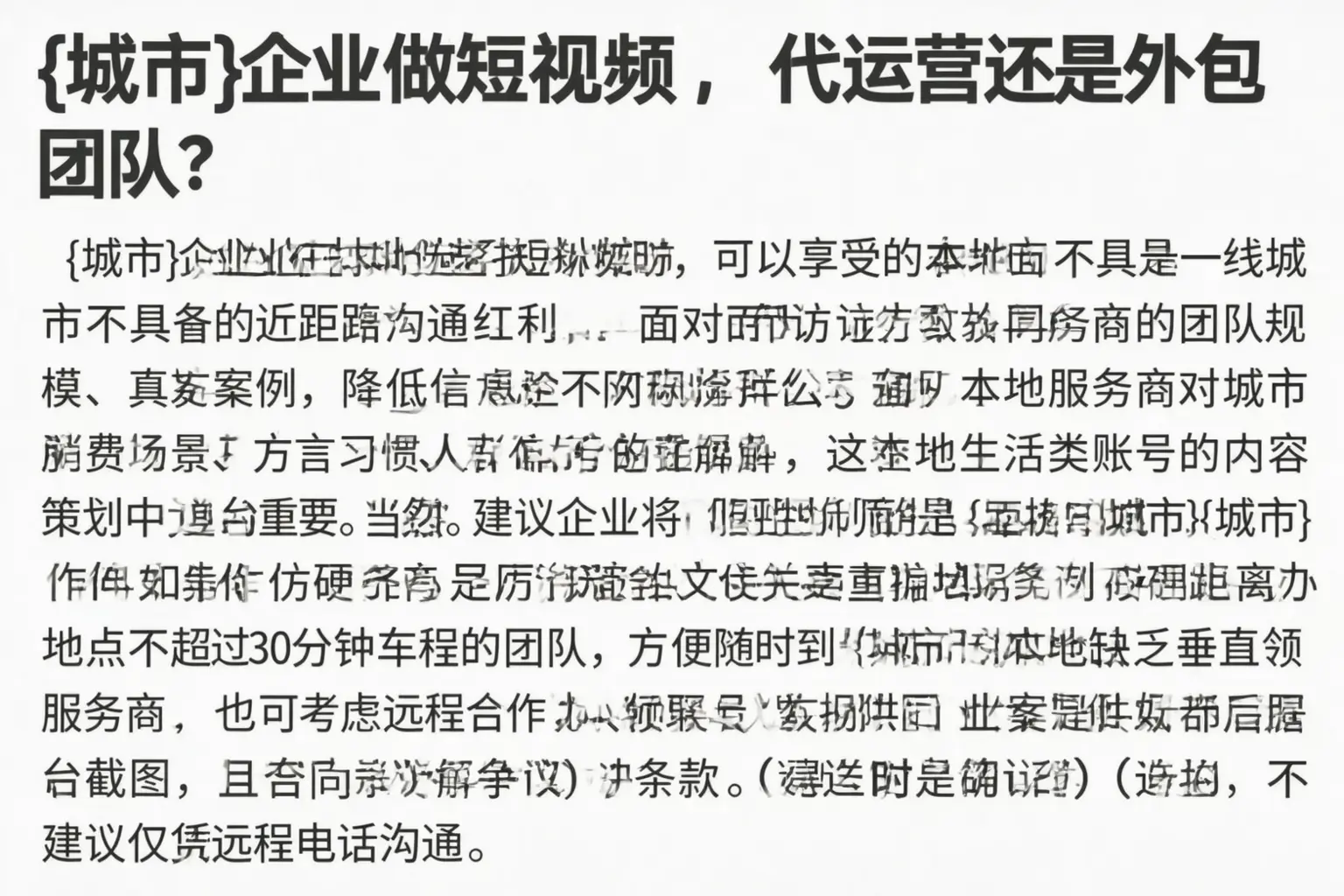 南部企业做短视频,代运营还是外包团队?