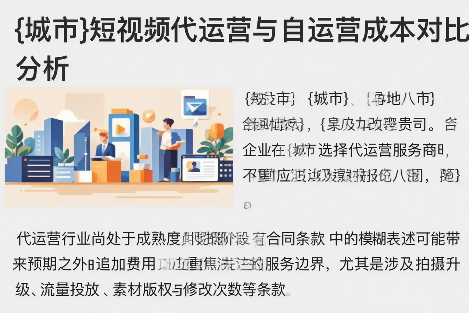 南部短视频代运营与自运营成本对比分析