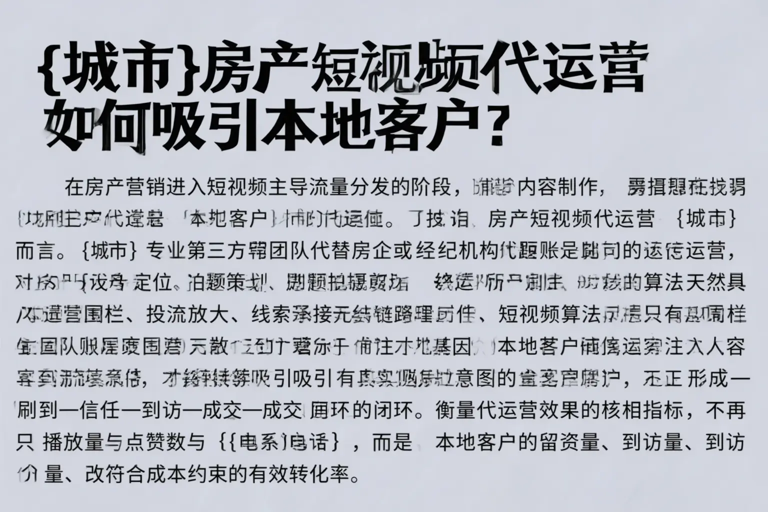 南部房产短视频代运营如何吸引本地客户？